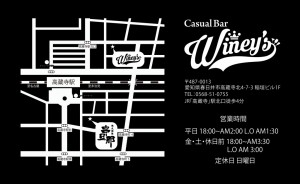 wineys裏-01