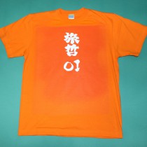 旅哲Tシャツ