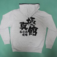 極真館 春日井分支部 様 Tシャツ パーカー 金メタリック