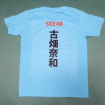 春日井市 U様 SKE48 古畑奈和 応援 Tシャツ