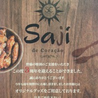 Saji de Corason 様 3周年 ノベルティー