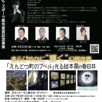 春日井青年会議所 えんとつ町のプペル展 in 春日井 様