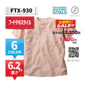 FTX-930